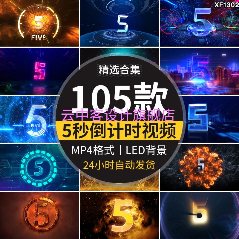 震撼倒计时五秒5启动仪式科技感晚会舞台表演出led大屏幕视频素材