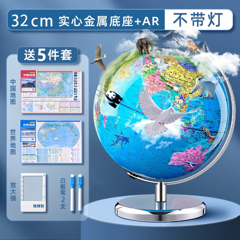 地球仪3d立体凹凸磁悬浮小学生用儿童启蒙大号正版学生用初中生男孩AR智能教学世界官方旗舰店带灯发光礼 (政区+地形)32cm无灯+AR(免安装实心底座)