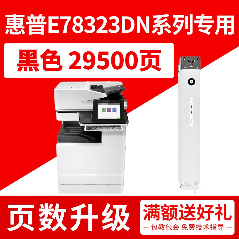 富美 W9210MC粉盒适用惠普E78323dn碳粉盒 E78330dn硒鼓墨盒 E78325打印机 W9210MC大容量黑色粉盒29500页