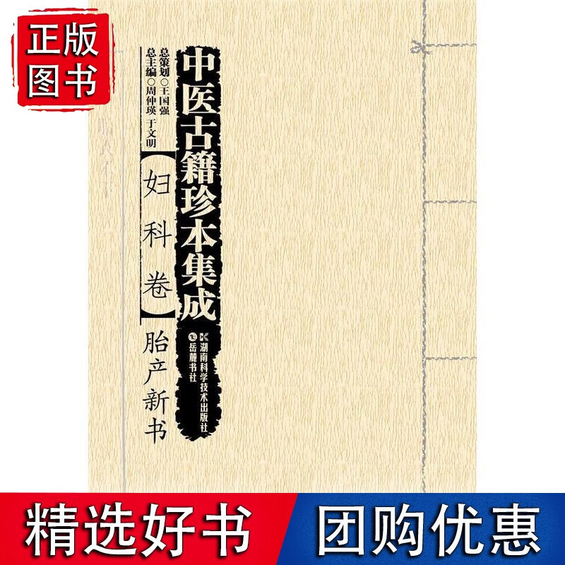 妇科卷·胎产新书