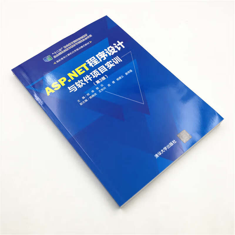 ASP.NET程序设计与软件项目实训（第3版）/高职高专计算机任务驱动模式教材截图