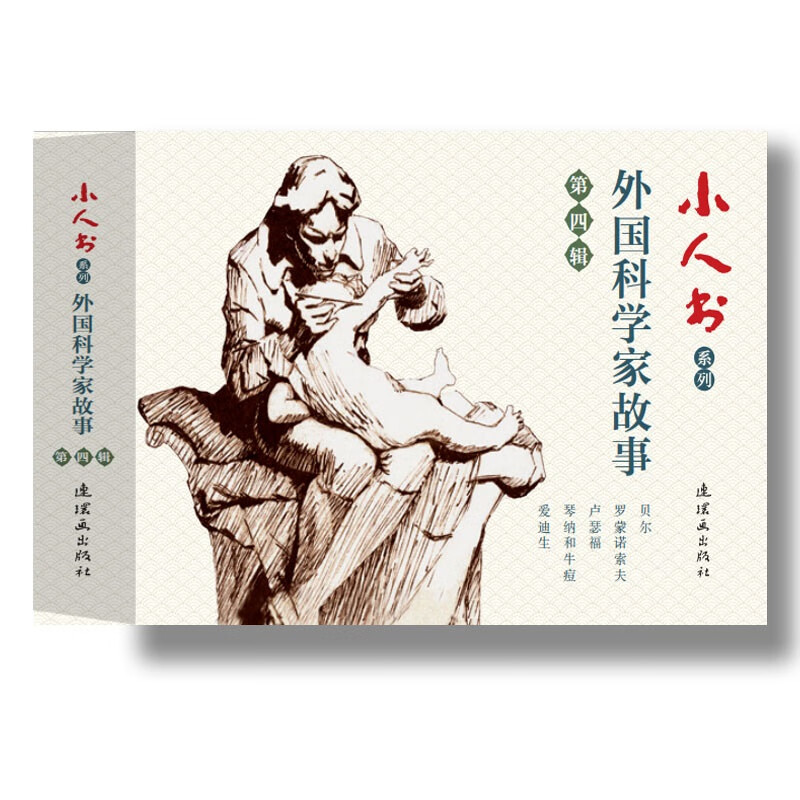 外科学故事第4辑共5册)/小人书系列