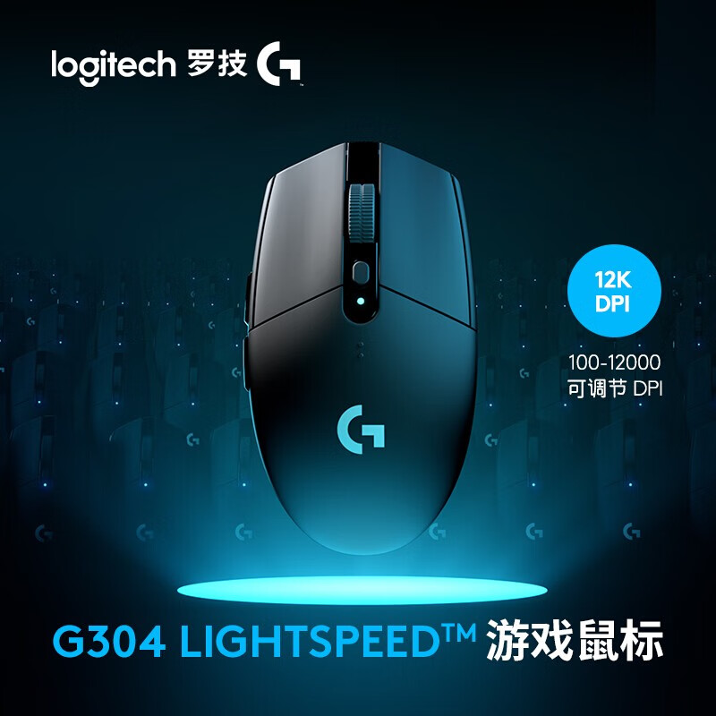 罗技 (G) G304 LIGHTSPEED 无线游戏鼠标 吃鸡鼠标 绝地求生 鼠标 黑色