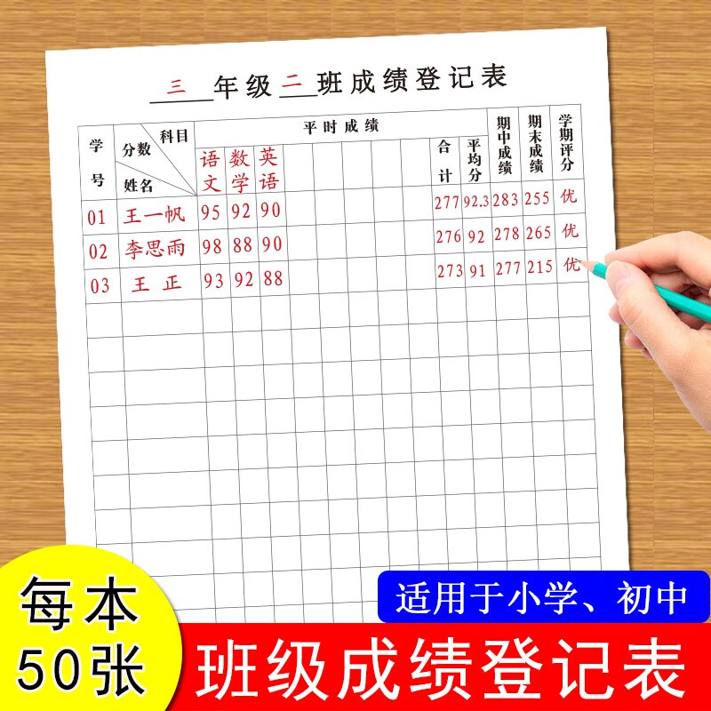 成绩登记表小学生一年级二年级三年级四年级五年级六年级初中生高中生