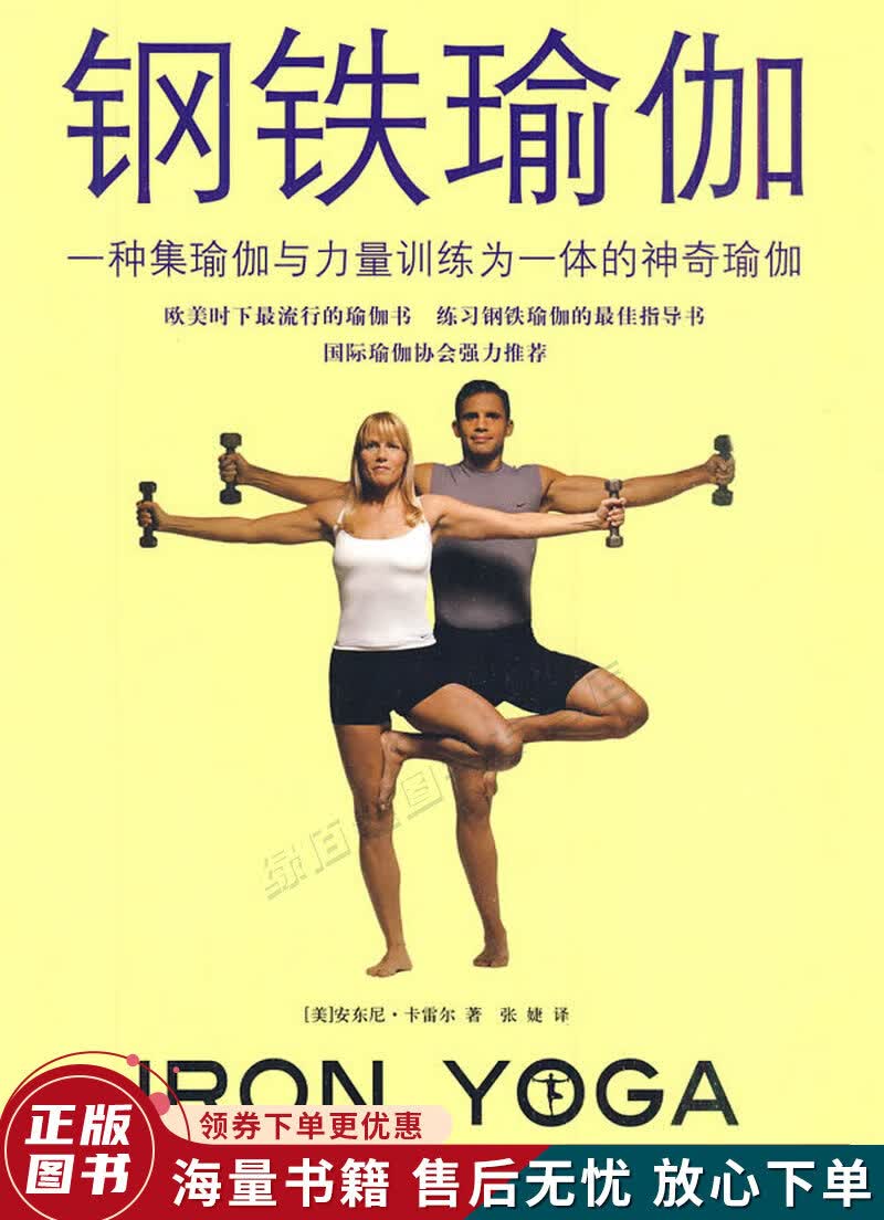 钢铁瑜伽