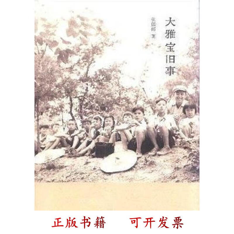 大雅宝旧事 张郎郎 中华书局 97871