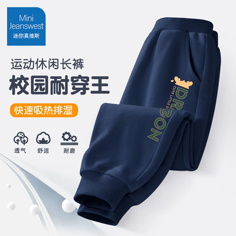 迷你真维斯 MINI JEANSWEST迷你真维斯儿童卫裤男孩春秋季裤子男童运动裤2025新款宽松休闲裤 【春秋长裤】龙字母裤标藏青色 110