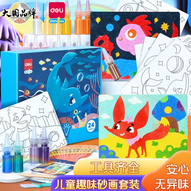 得力（deli）手工绘画DIY沙画礼盒套装12色砂画工具送礼开学生日礼物玩具83623使用感如何?