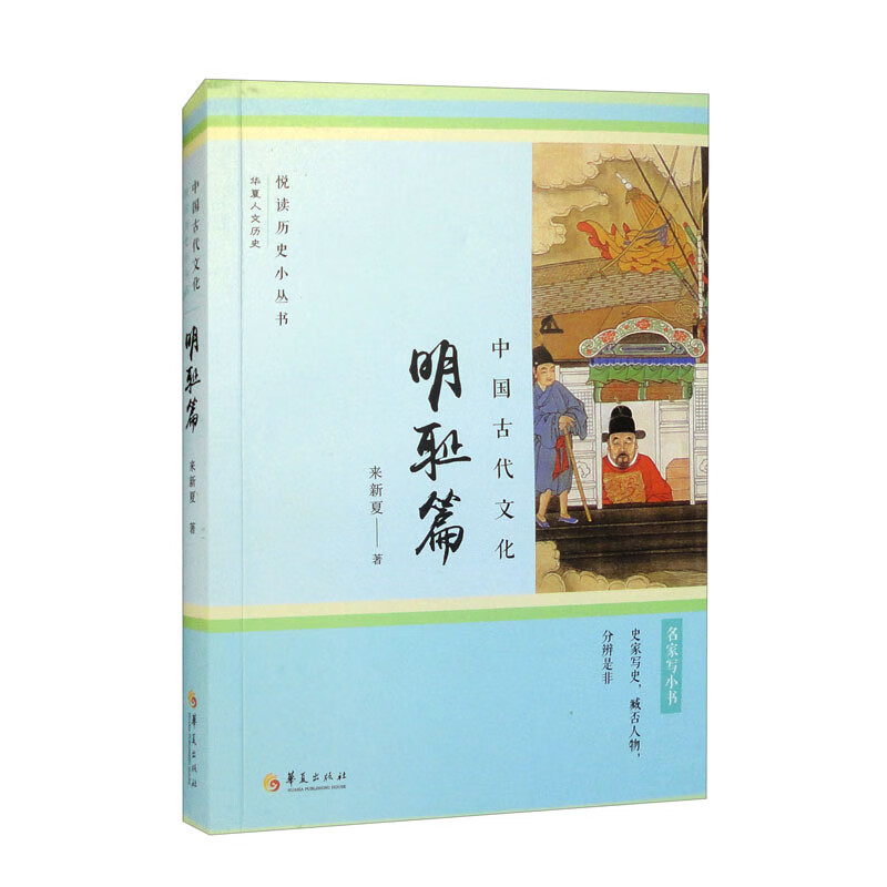 中国古代文化·明耻篇