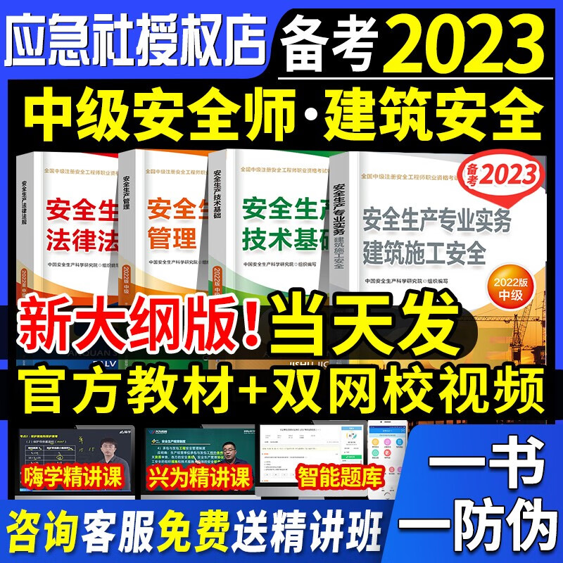 【新版现货】中级注册安全工程师2022年教材全国家中级初级注安师考试用书全套官方历年真题试卷题库新安全生产法规技术基础生产管理安全工程师其他化工建筑建筑施工其它道路运输金属冶炼煤矿应急管理出版社 官方