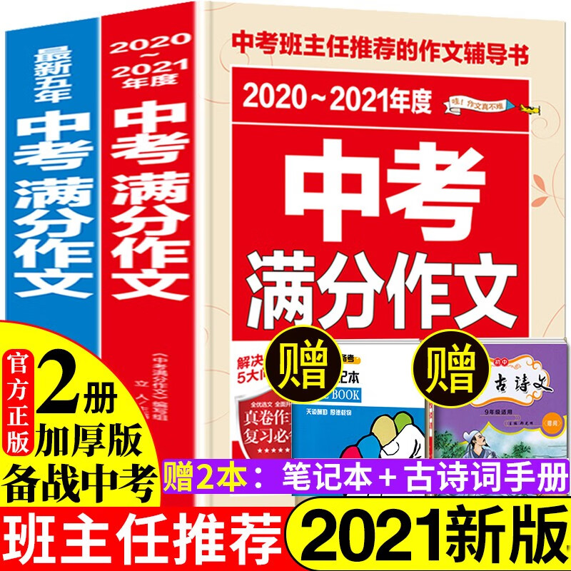 2021年新版中考满分作文2020素材精选初中版七年级八九年级优秀作文书大全中学生初一初二初三