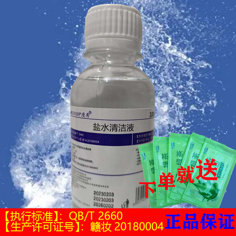生理性盐水敷脸祛痘纹绣去闭口鼻眼清洗采耳洗鼻盐水 生理盐水100ml*1