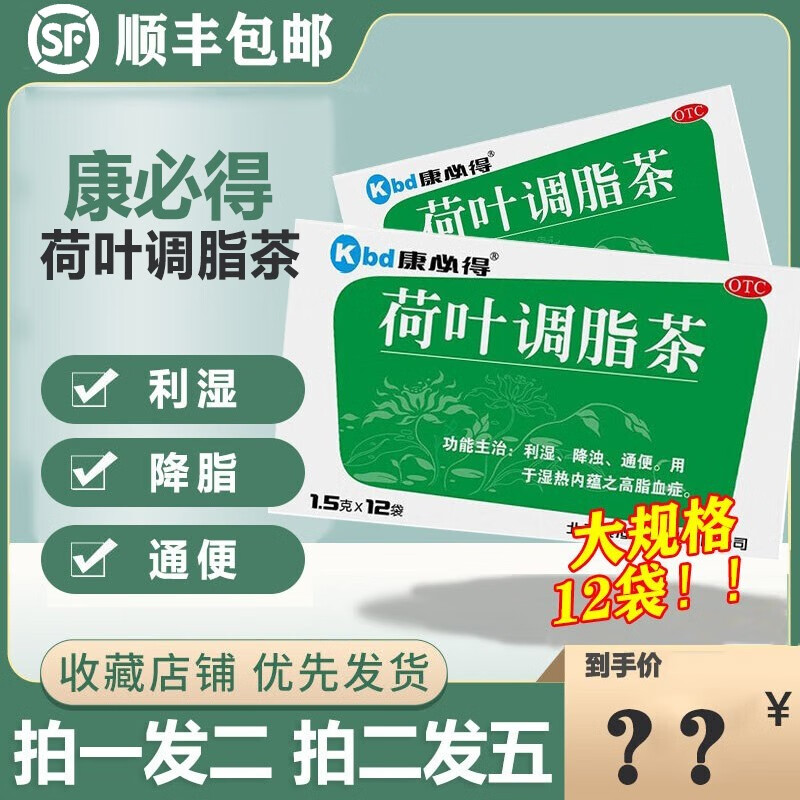 康必得 荷叶调脂茶 1.
