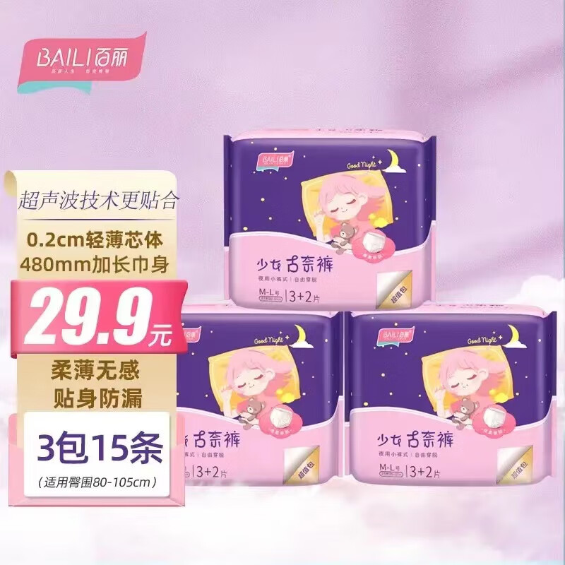 百丽裤型卫生巾，安全舒适防漏，买一送一优惠中！|裤型卫生巾价格历史记录查询