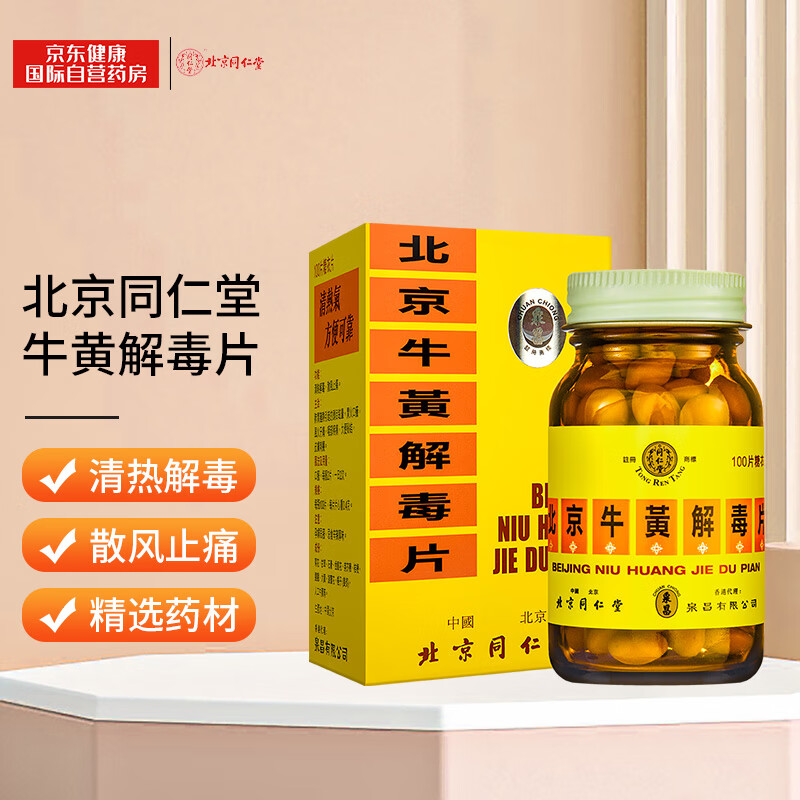 海外解热镇痛用药价格走势及北京同仁堂推荐