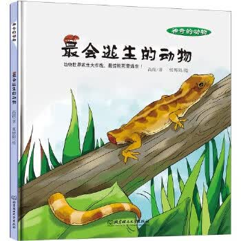 会逃生的动物