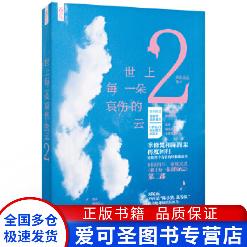 世上每一朵哀伤的云2 淡蓝蓝蓝【好书,下单速发】