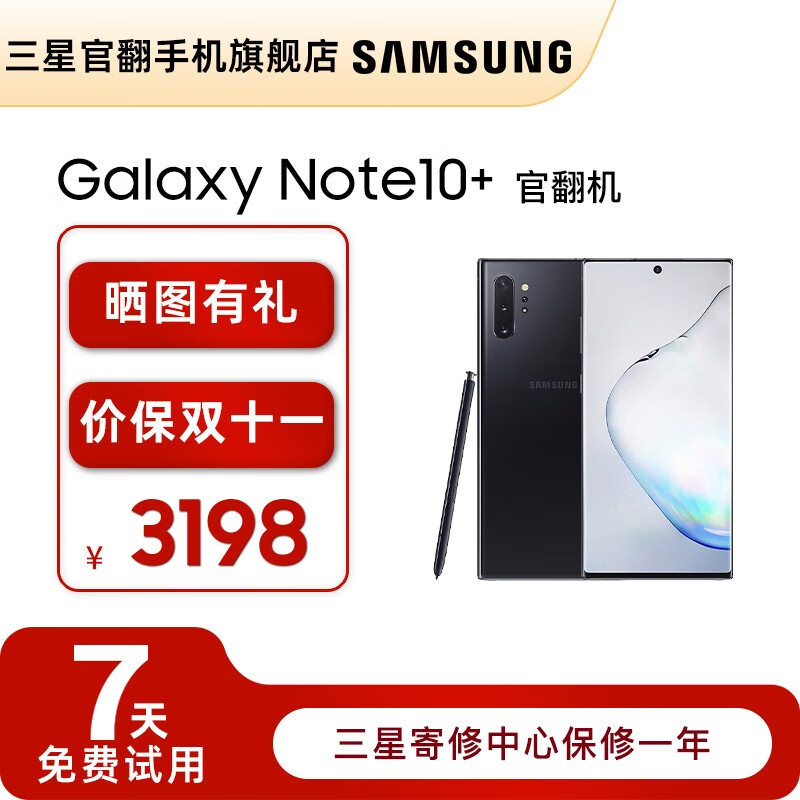 【官翻机-准新】三星 Galaxy Note10+ 5G手机 骁龙855 智能S Pen 麦昆黑 12+ 256G