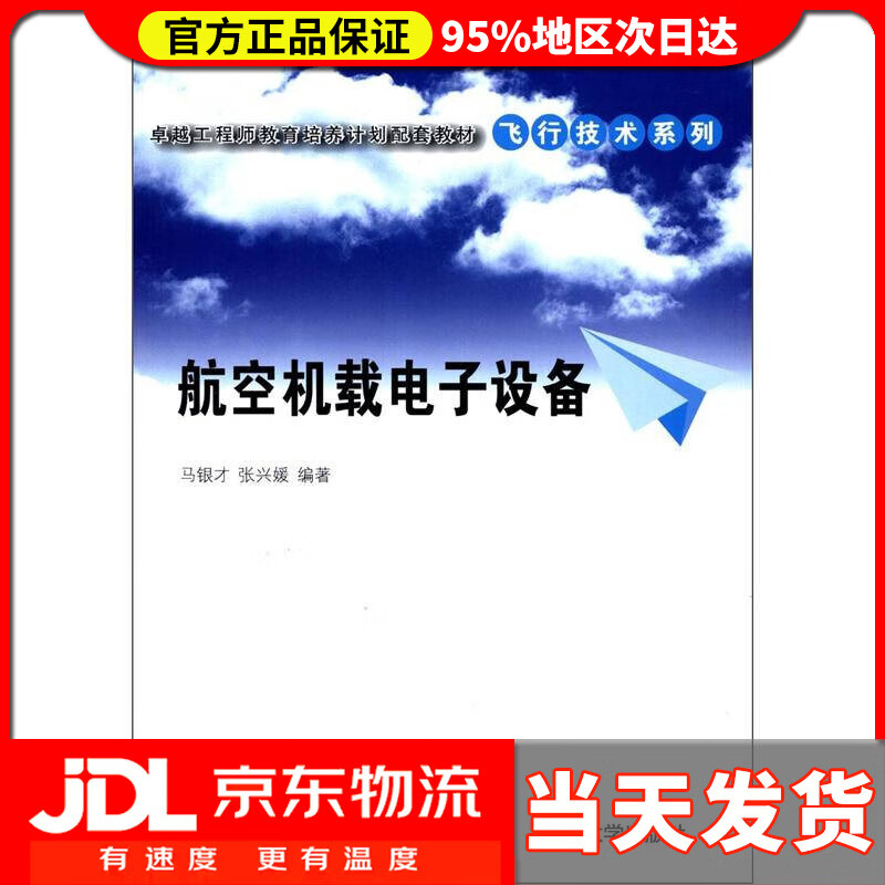 【 送货上门】航空机载电子设备