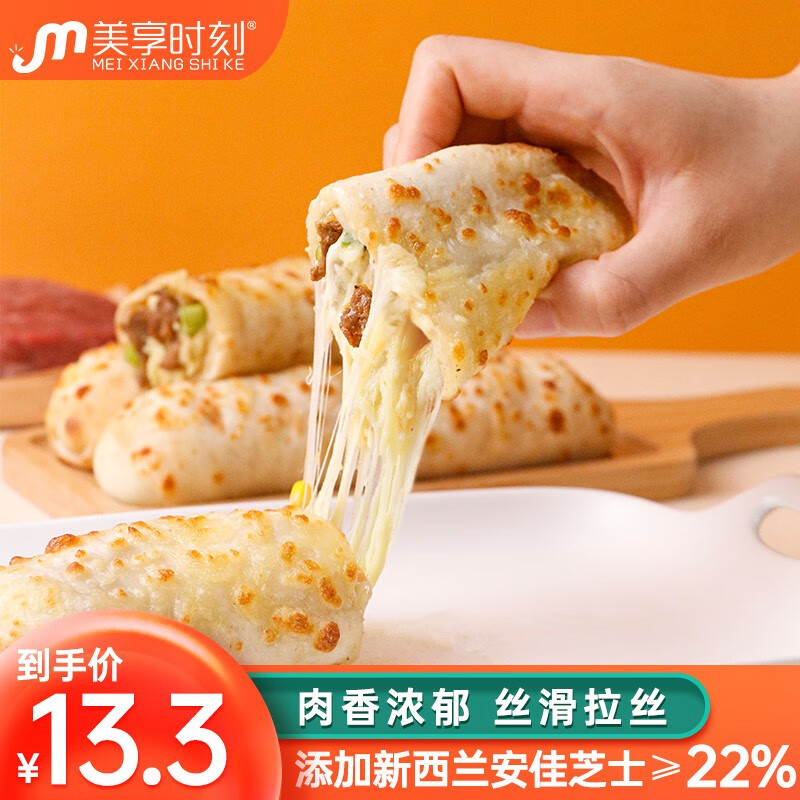 美享时刻 芝士牛肉卷 芝士卷120g/盒  西式馅饼手抓饼 爆浆拉丝馅饼 加热即食 儿童营养早餐 芝士鸡肉卷120g*4盒+芝士牛肉卷120g*2盒怎么样,好用不?