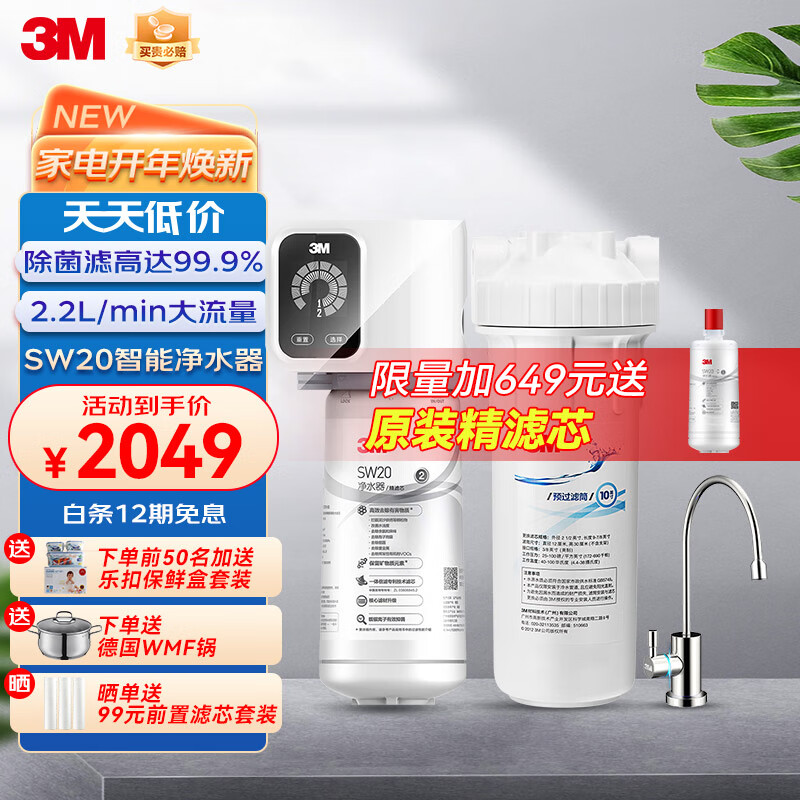 3M SW20净水器真的能做到0废水直饮智能吗？插图