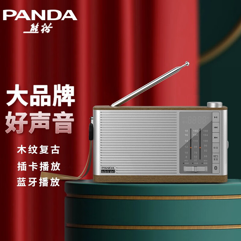熊猫(panda) t-58蓝牙收音机音响一体机信号强全波段半导体老人老年