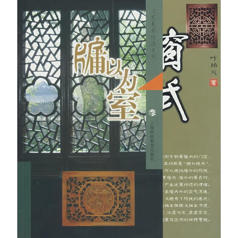 牖以为室:窗式【正版好书，下单速发】
