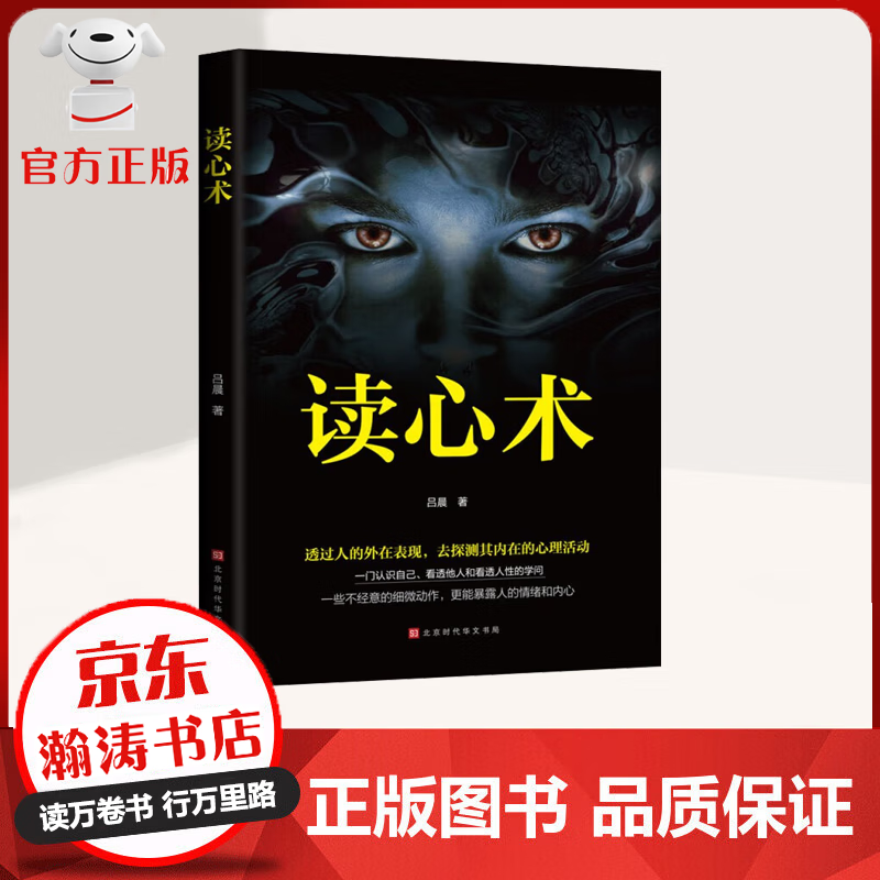 读心术 一门认识自己 看透他人和看透人性