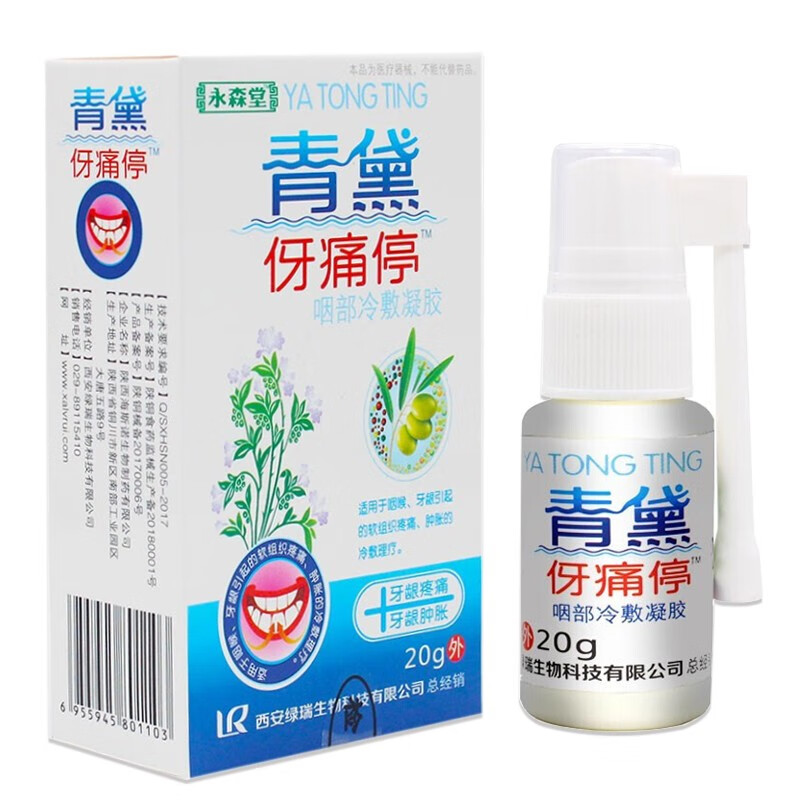 永森堂青黛伢痛停咽部冷敷凝胶适用于咽喉牙龈引起的软组织疼痛肿 20g