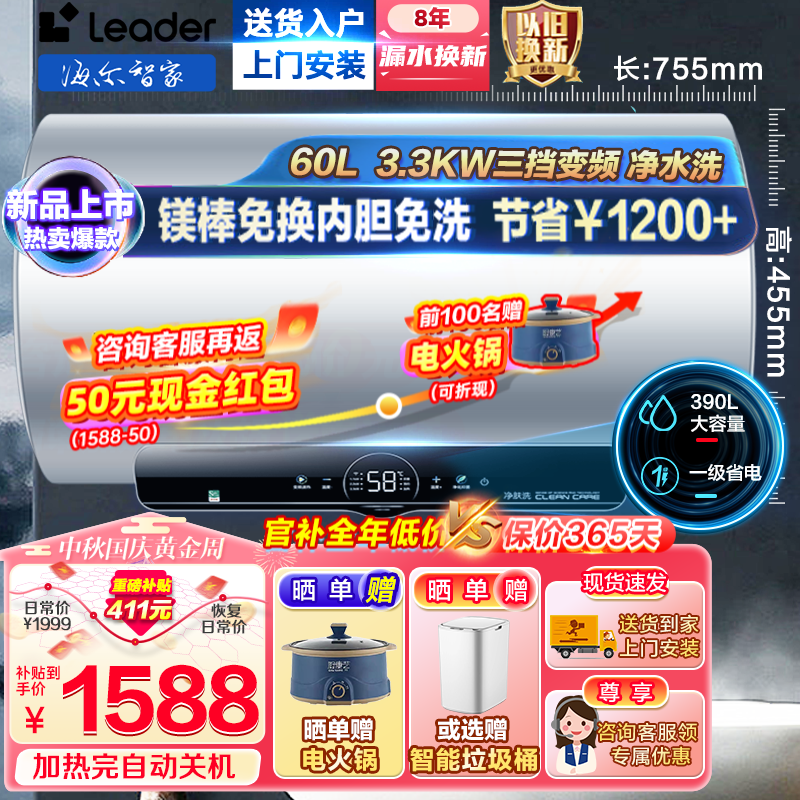 海尔（Haier）电热水器出品60升3.3KW变频速热内胆免洗一级节能储水式净水洗金刚胆以旧换新手机智控统 帅Leader 【高配版PH5】60升+内胆免清洗+镁棒免更换怎么看?