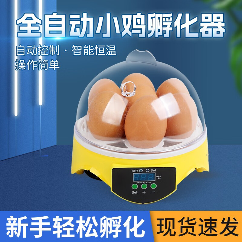 耐尔尼全自动小鸡孵化器小型家用鸡鸭鹅鸽子禽类智能恒温孵蛋器 7枚