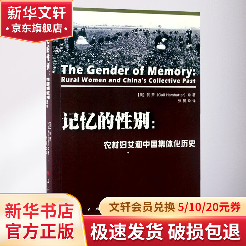 记忆的性别:农村妇女和中国集体化历史属于什么档次？