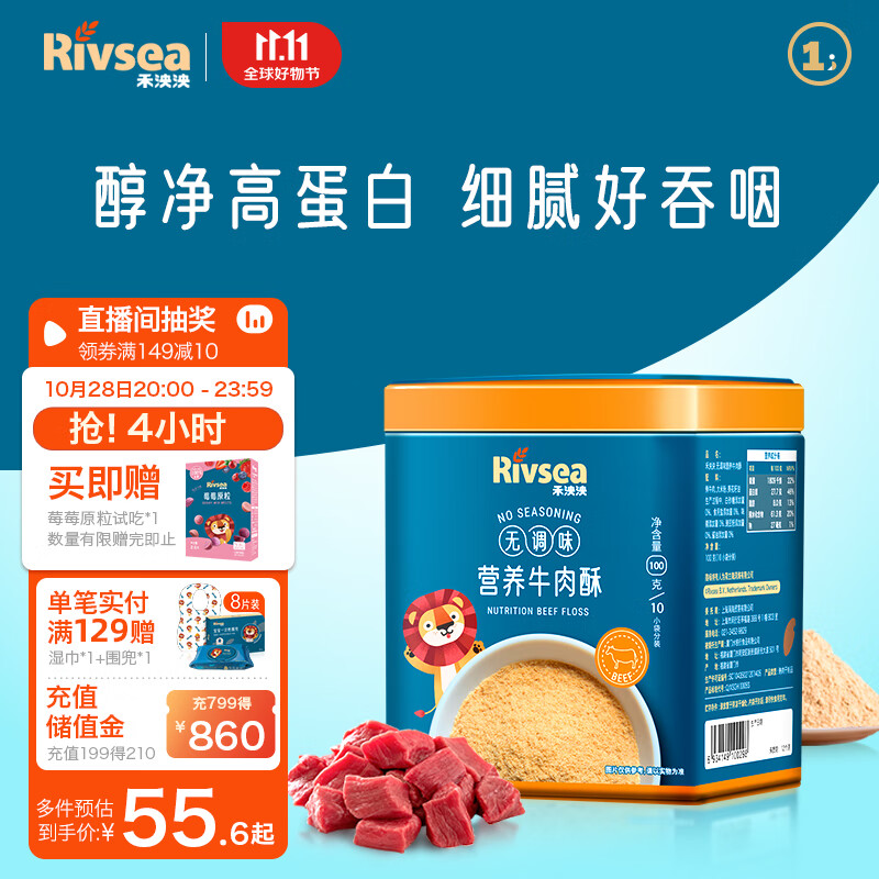 禾泱泱肉酥 宝宝零食 拌面条米粉早餐搭档 营养高蛋白 无调味牛肉酥100g怎么样,好用不?