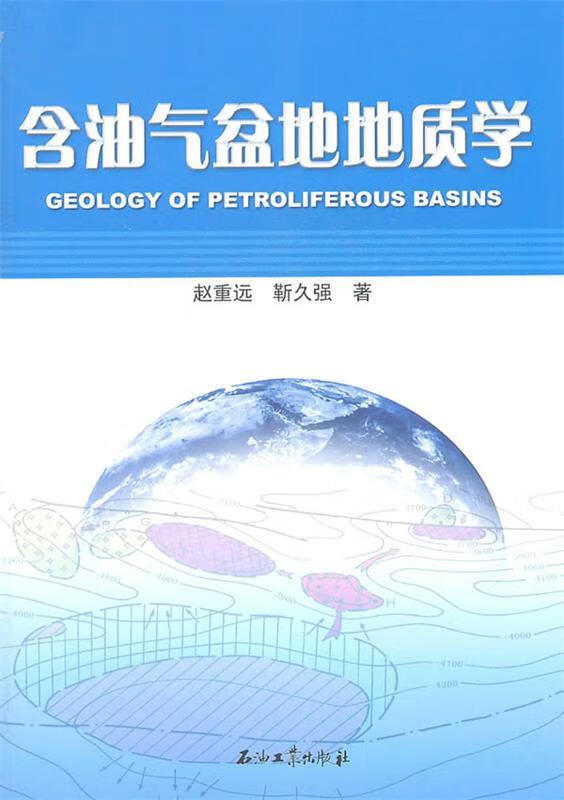 含油气盆地地质学