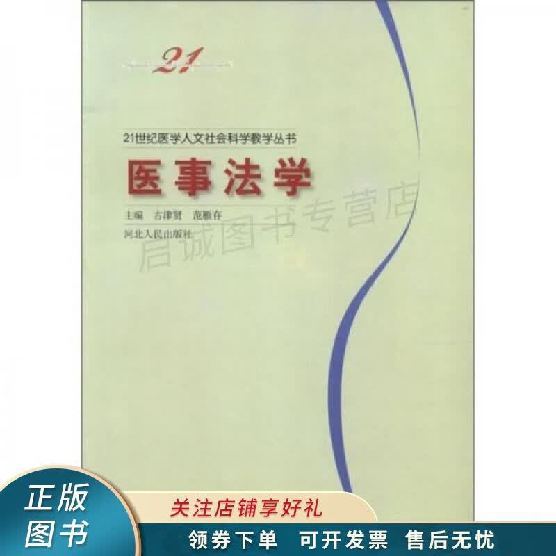 医事法学