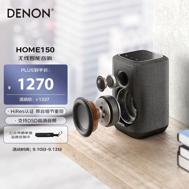 天龙（DENON）HOME150无线音响 Hi-Fi智能音响 WiFi蓝牙USB立体声配对Aux及多房间音乐组合家用桌面音箱黑色属于什么档次？