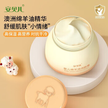 安贝儿 婴儿绵羊油面霜 补水深层宝宝儿童护肤霜润肤乳秋冬 婴儿绵羊