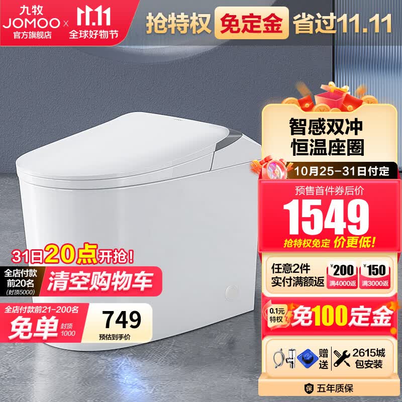 九牧（JOMOO） 马桶轻智能脚感免触冲水离座冲虹吸式抗菌恒温坐便器 智能双冲恒温圈J11423 305坑【295-390以内】使用感如何?