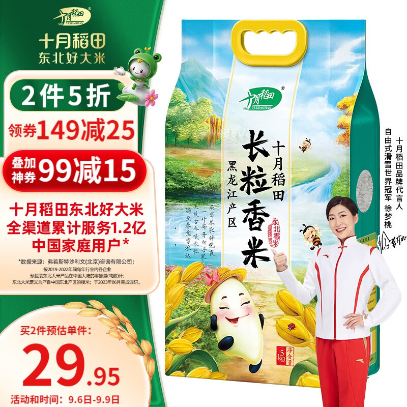 十月稻田 长粒香大米5kg  东北大米10斤 粳米怎么看?