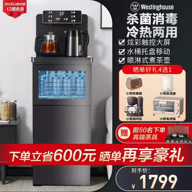 西屋（Westinghouse） 茶吧机饮水机家用防溢水消毒客厅桶装水全自动智能高端制冷热遥控双出水 紫外线杀菌消毒WTH-T3103D