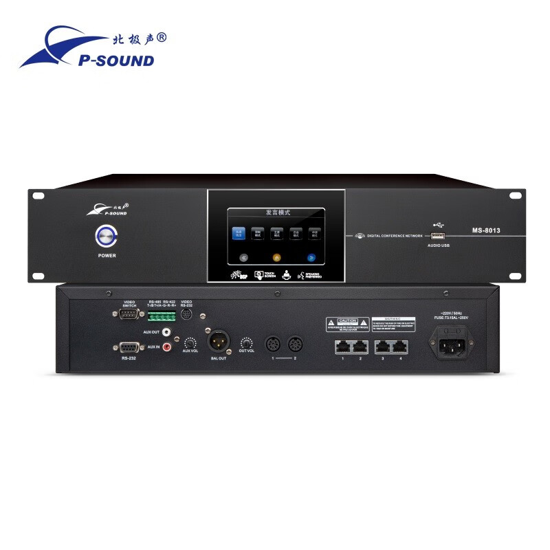 北极声有线数字手拉手投票表决型会议系统ms-8013 ms-8013主机(讨论型
