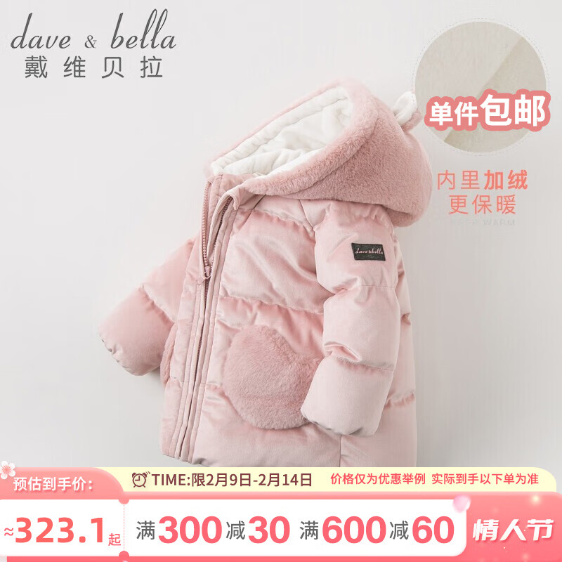 davebella戴维贝拉童装冬天新品女童90绒保暖连帽羽绒服儿童衣服幼小童羽绒衣宝宝外出服 肉粉色 100cm（4Y(建议身高95-105cm））