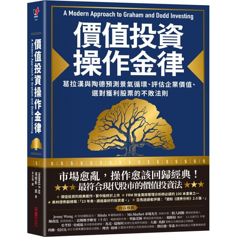 现货台版 价值投资操作金律 汤姆斯．奥 采实 书籍