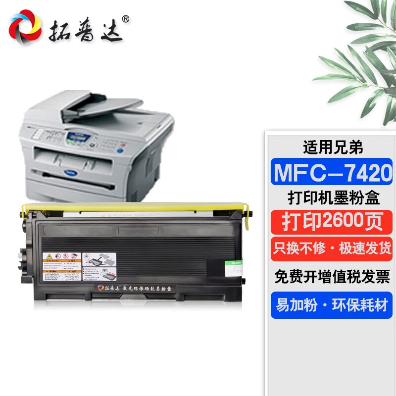 拓普达适用兄弟7420粉盒mfc-7420 mfc-7220 7820n粉盒tn2050打印机