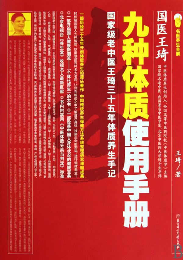 九种体质使用手册 王琦