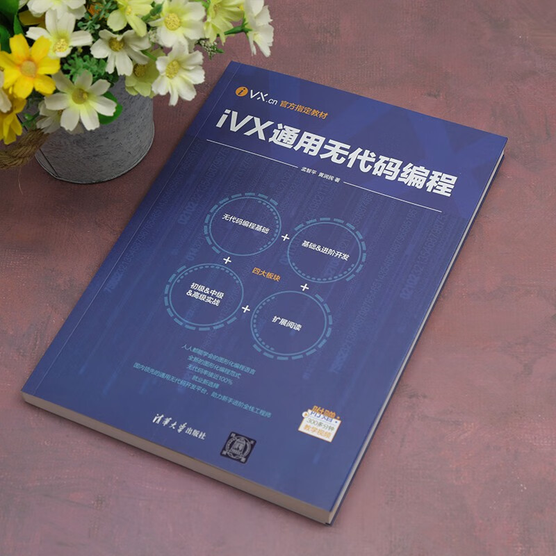 iVX通用无代码编程详情图
