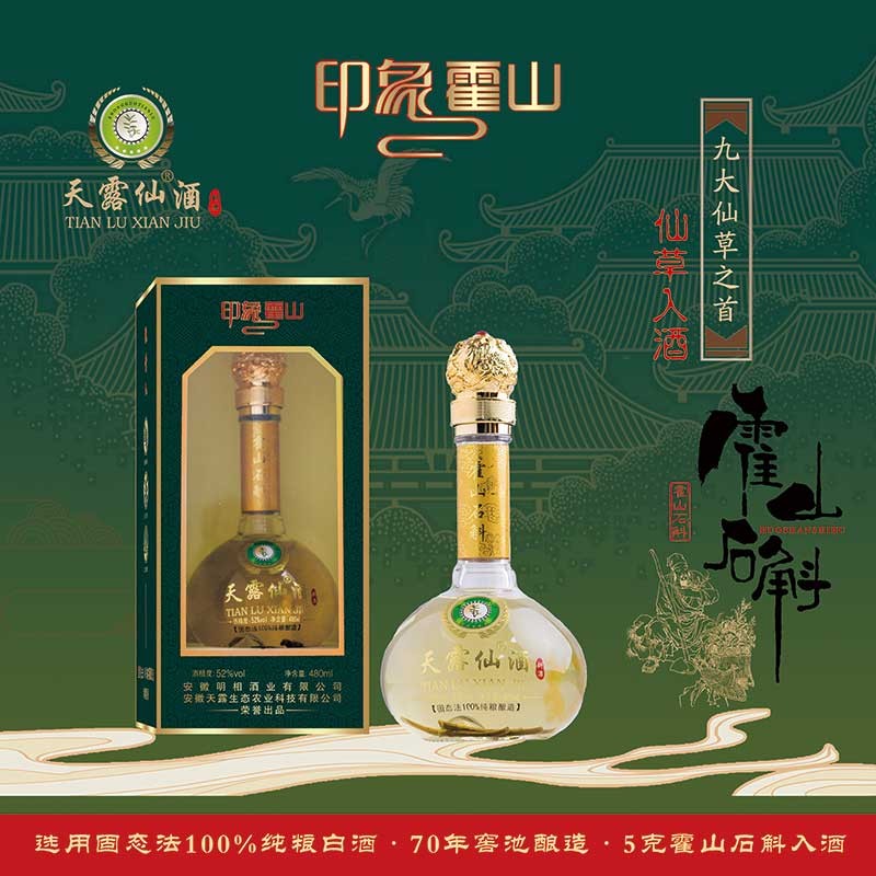天露仙石斛酒纯粮食酒霍山铁皮石斛白酒 52度 480ml 4瓶