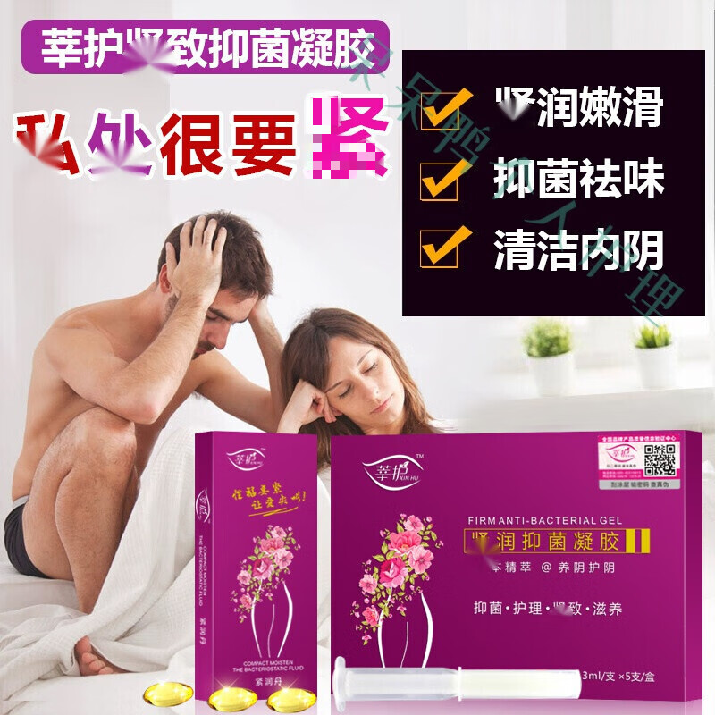 莘护(xinhu)妇科紧润丹抑菌凝胶产后修复私密护理妇科凝胶隂道保养水