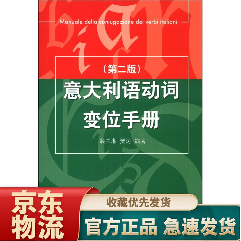 意大利语动词变位手册（第2版）