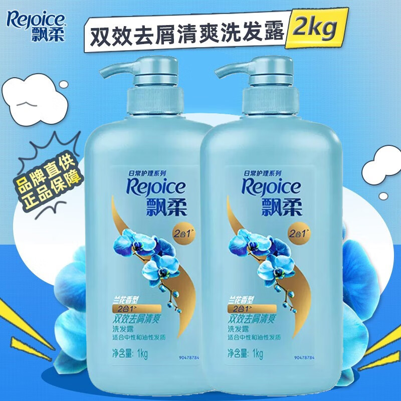 飘柔洗发水1000g家庭护理兰花双效去屑洁顺水润洗发露1kg大瓶 清爽